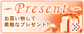 �Z�b�g�w���őf�G�ȃv���[���g�I�I